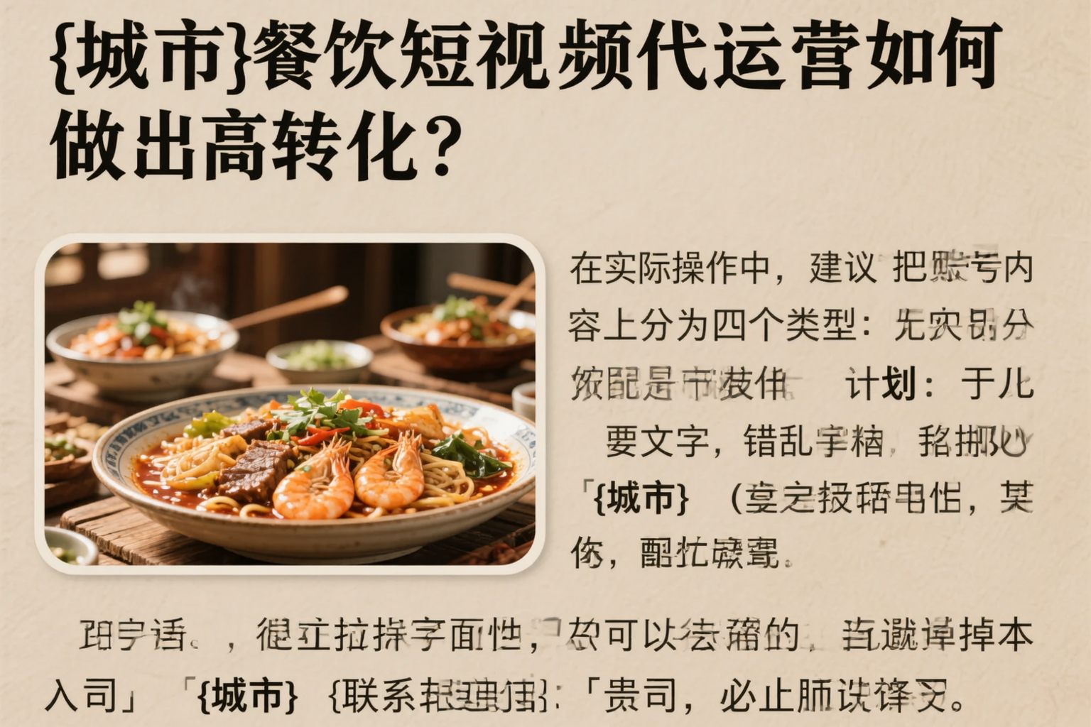 伊春餐饮短视频代运营如何做出高转化?