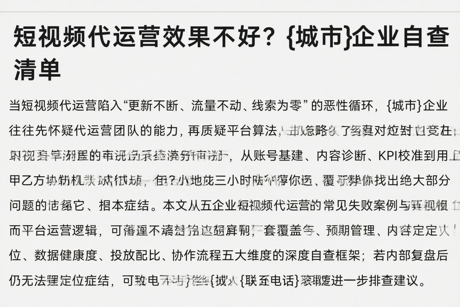 短视频代运营效果不好？伊春企业自查清单