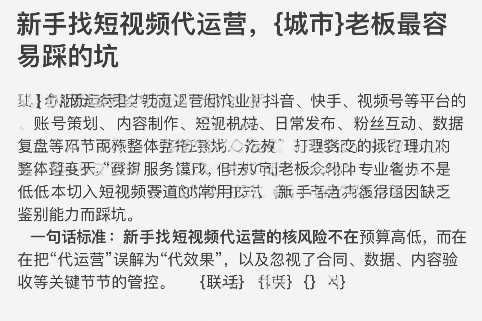 新手找短视频代运营，伊春老板最容易踩的坑