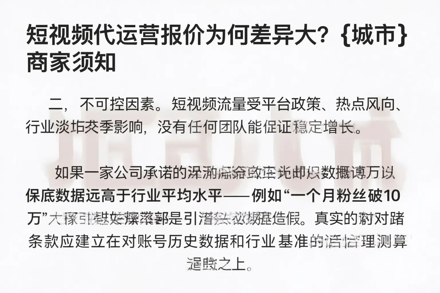 短视频代运营报价为何差异大?伊春商家须知
