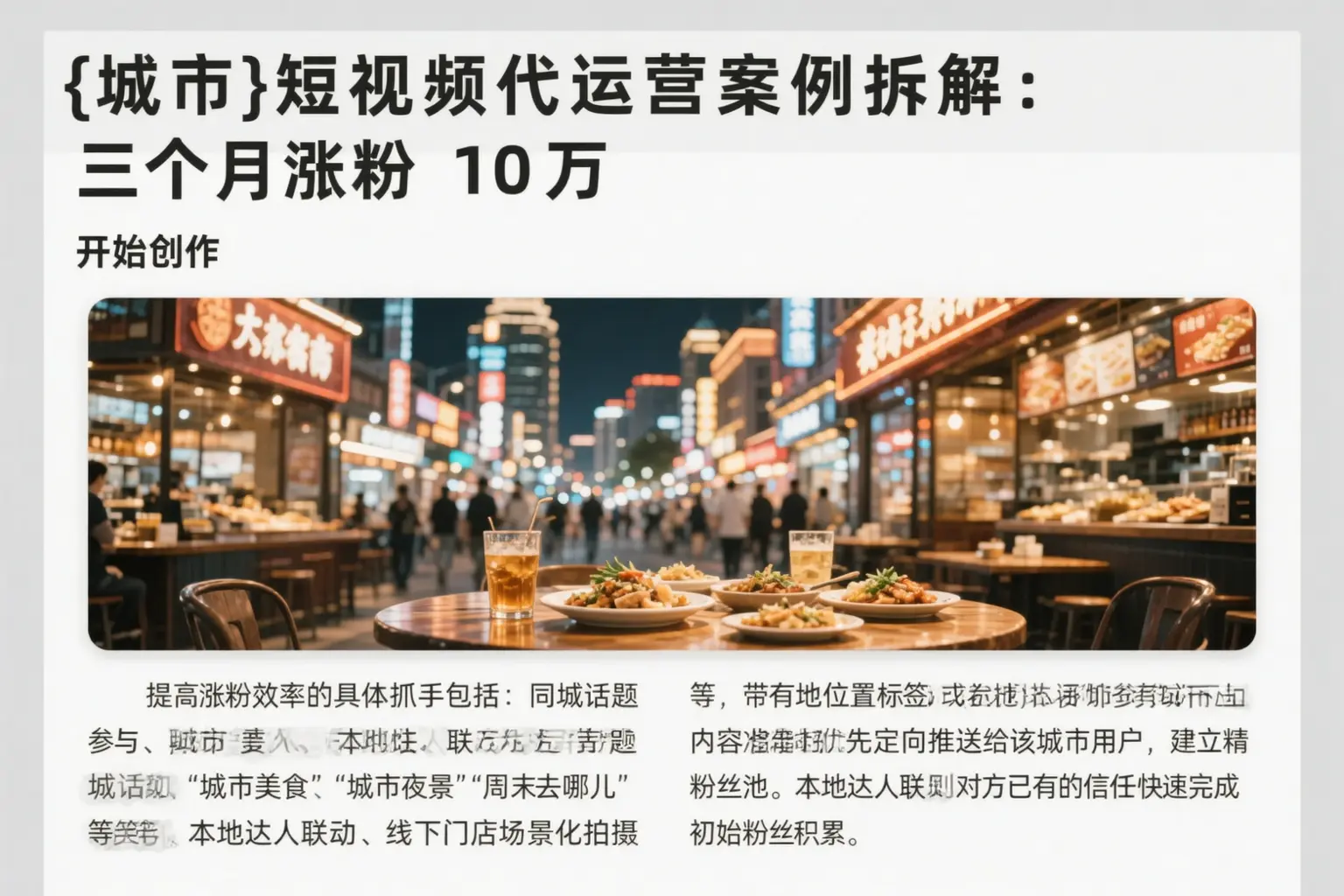 伊春短视频代运营案例拆解：三个月涨粉10万