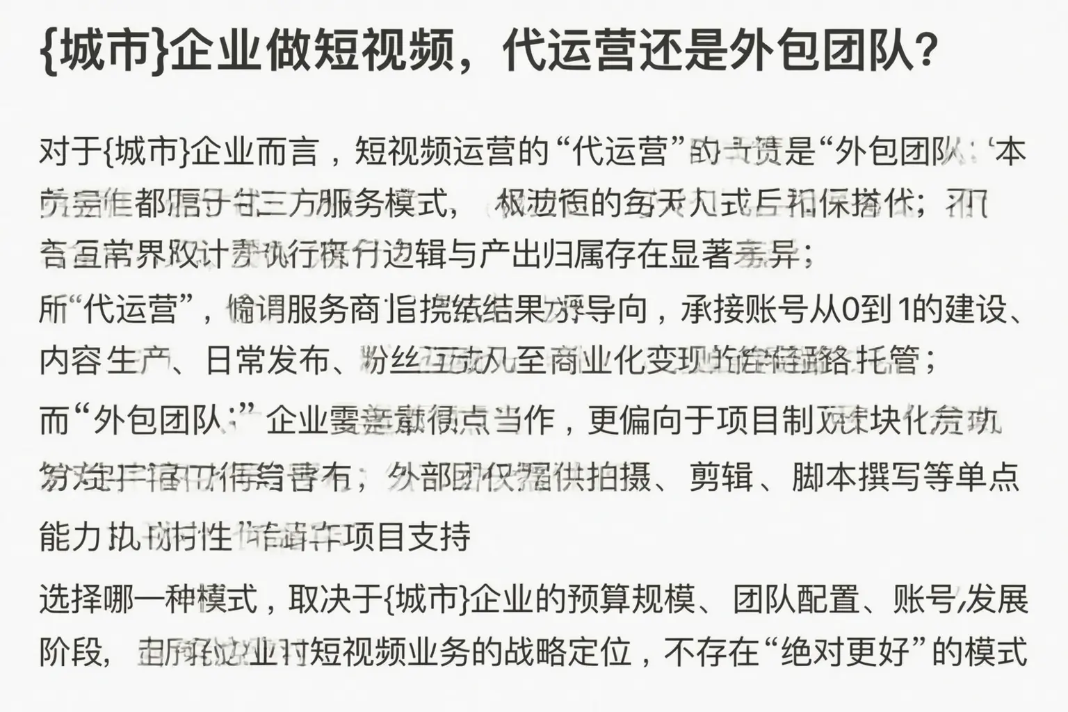 伊春企业做短视频，代运营还是外包团队？