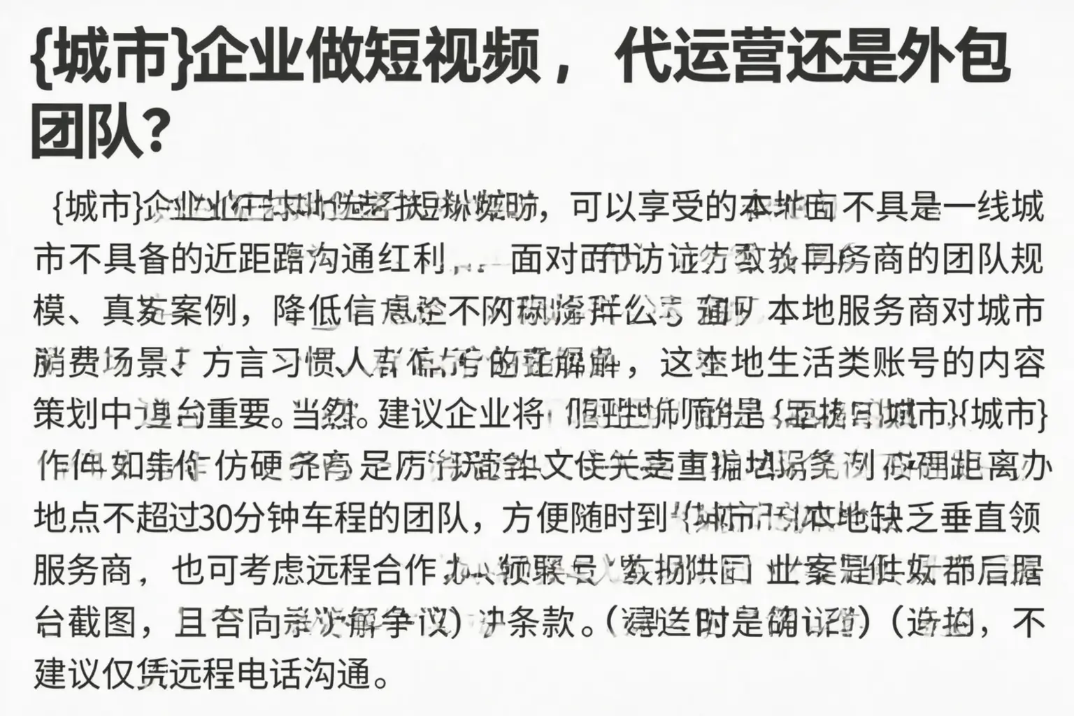 伊春企业做短视频，代运营还是外包团队？