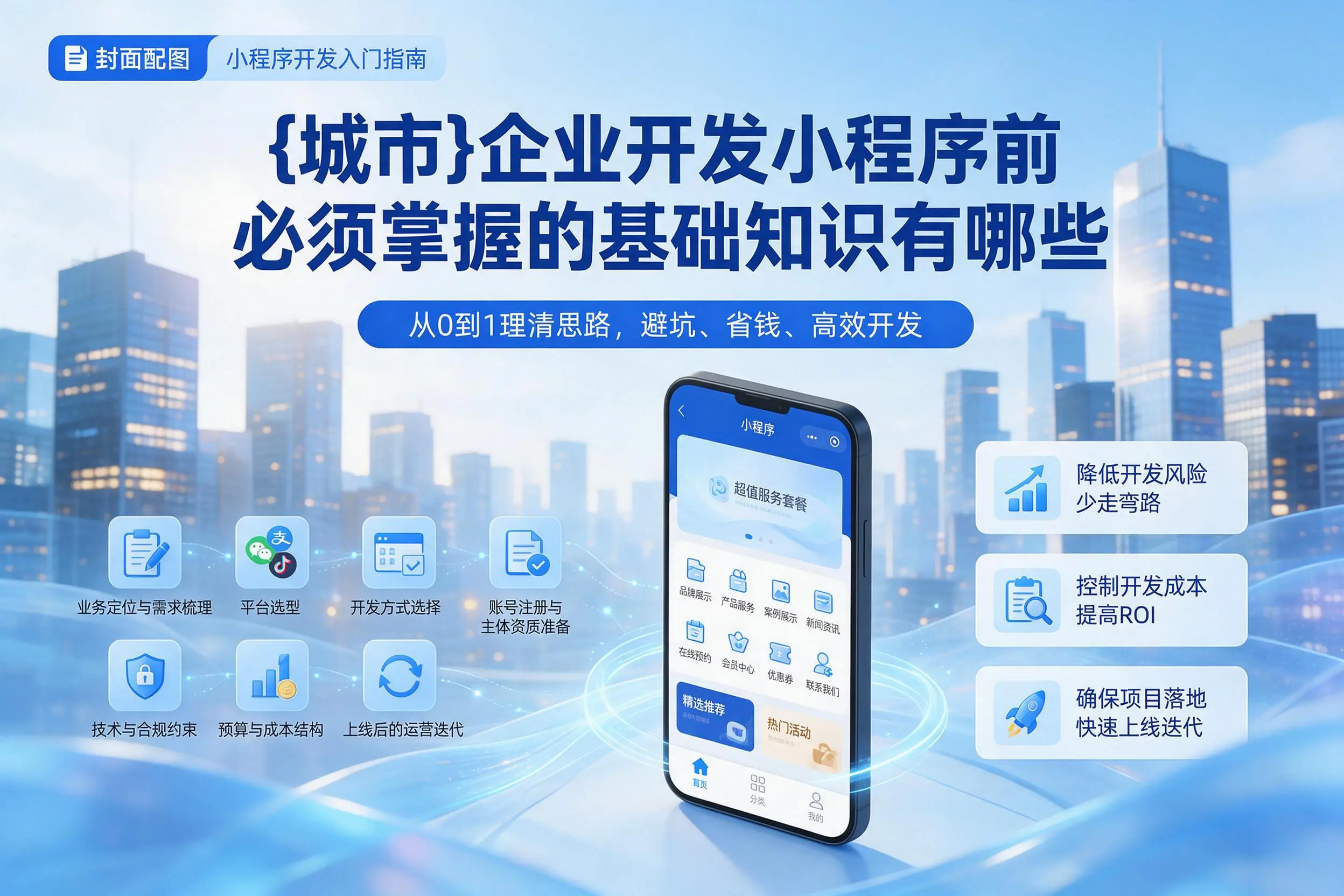 伊春企业开发小程序前必须掌握的基础知识有哪些