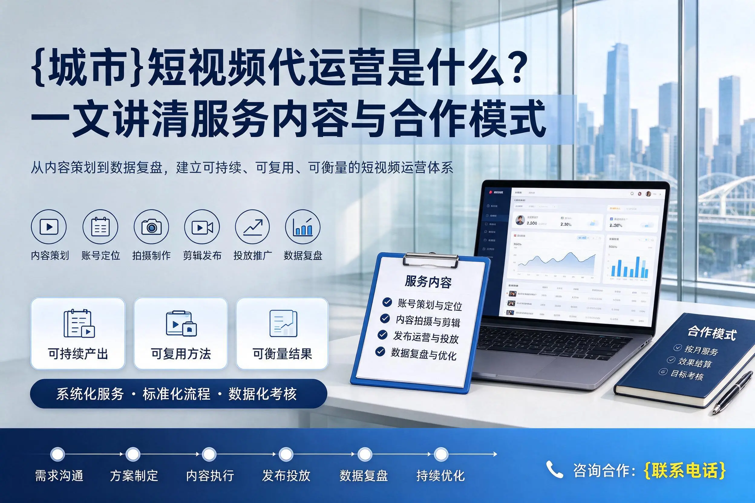 伊春短视频代运营是什么？一文讲清服务内容与合作模式